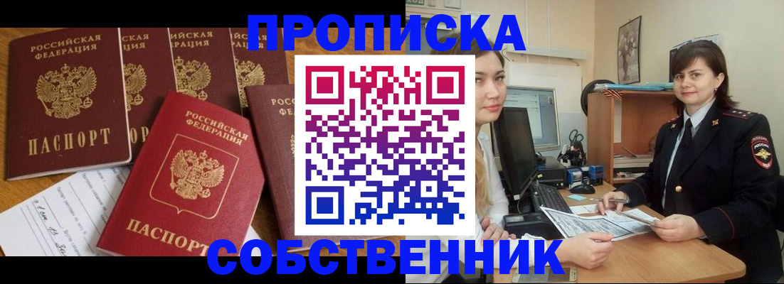 прописка в квартире в Тосно