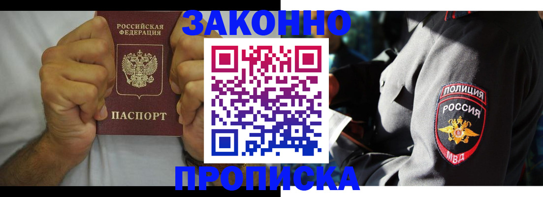 прописка от собственника в Тосно