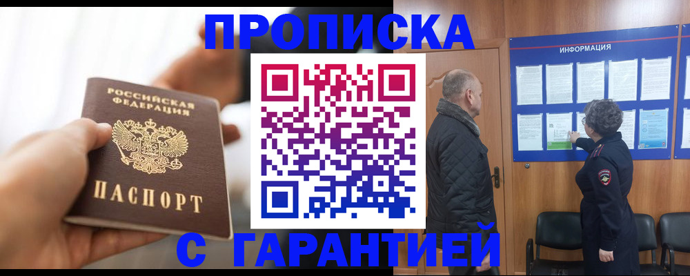 прописка в квартире в Тосно