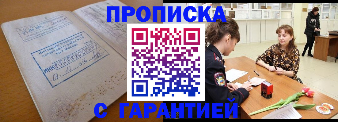 прописка штамп в Тосно